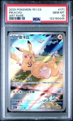Psa10 Pikachu Art Rare 171/151 Pokemon 151cs Chinese 2025 - Image 1