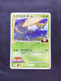 Pokemon: Japanese Arceus Movie Commemoration Pack Promo: Heracross 2/22 - Image 1