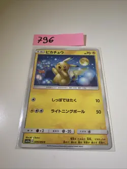 Pokemon Karte Pikachu - 009/054 - C SM10a Sun & Moon - Japanese - NM - Image 1