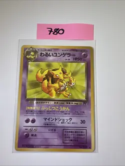 DARK KADABRA NO. 064 TEAM ROCKET POKEMON JAPANESE UNCOMMON - Image 1