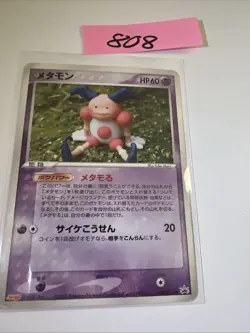 [DDP(US)] Pokemon Japanese Dito Mr. Mime 108/PCG-P Meiji Promo #2602 - Image 1
