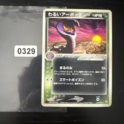 Dark Arbok 012/084 EXC Pokemon Non-Holo Rare Team Rocket Returns Japanese - Image 1