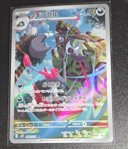 Pokemon Card Grafaiai AR 080/071 SV2D Clay Burst Japanese NM - Image 1
