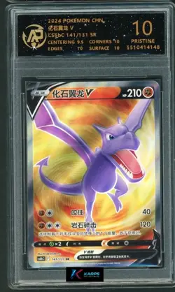 Pokemon RPA 10 Aerodactyl V #141/131 CS6bC SR 2024 Chinese - Image 1
