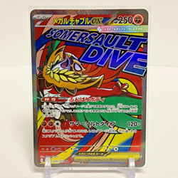 Mega Hawlucha ex MA 229/193 Mega Dream ex M2a Pokemon Card Japanese Near Mint - Image 1