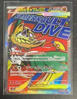 Pokemon Card Japanese 2025 MEGA Dream ex MEGA Hawlucha ex M2a-229/193 MA NM - Image 1