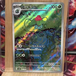 2023 Pokemon IVYSAUR 167/165 Pokemon Card 151 Art Rare Holo Japanese - Image 1