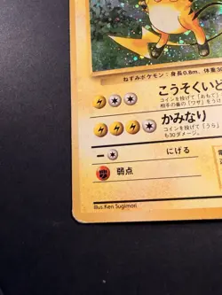 Raichu No.026 - Holo - Japanese - Pokemon Card - Base Set - Image 4