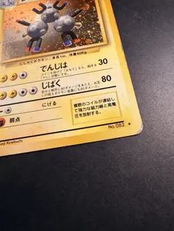 Pokemon Card Magneton 082 82 Base Set Basic OG Holo Vintage Japanese LP 1996 - Image 4