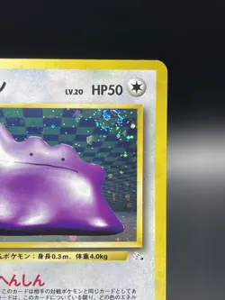 Ditto Pokemon Card Game Pocket Monster Japanese 1996 No.132 - Image 3