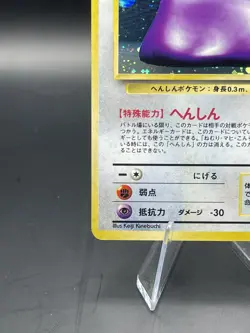 Ditto Pokemon Card Game Pocket Monster Japanese 1996 No.132 - Image 4