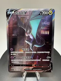 Pokemon TCG Chinese Sword & Shield cs4.5C 071 SR Noivern V Holo Card - Image 3