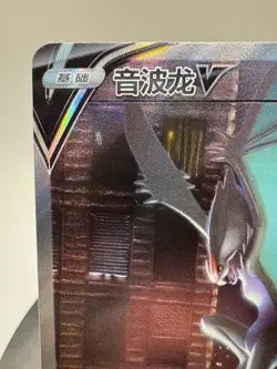 Pokemon TCG Chinese Sword & Shield cs4.5C 071 SR Noivern V Holo Card - Image 5