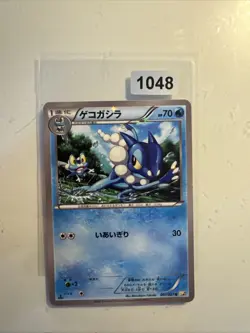 Frogadier 007/027 CP2 Shine Collection 1ere ED - Carte Pokemon Japonaise - Image 1