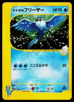 Pryce's Articuno 042/141 Common VS Series Pokemon Japanese Near Mint - Image 1
