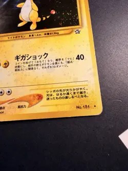 Ampharos No. 181 - Neo Genesis - Rare Holo Pokemon Card - Japanese WOTC - LP - Image 4