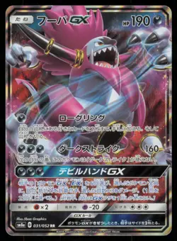 HOOPA GX 031/052 SM8A DARK ORDER POKEMON JAPANESE DOUBLE RARE - Image 2