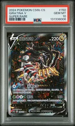 Psa10 Giratina V 150/131 Super Rare Chinese Cs6b Pokemon 2024 - Image 1