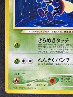 Light Ledian No.166 Neo Destiny (Japanese) Old Back Pocket Monster TCG Pokemon - Image 4