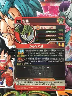 Cell UM2-FCP7 CP Super Dragon Ball Heroes Mint Card SDBH - Image 2