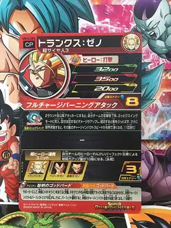 Trunks Xeno UM12-CP3 CP Super Dragon Ball Heroes Mint Card SDBH - Image 2