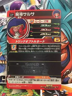 Demon God Salsa UM4-CP7 CP Super Dragonball Heroes Mint Card SDBH - Image 2