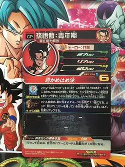 Son Gohan UM5-CP2 CP Super Dragon Ball Heroes Mint Card SDBH - Image 2