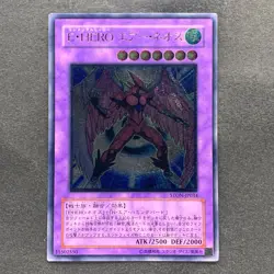 NM Elemental Hero Air Neos STON-JP034 Ultimate Rare YuGiOh 780 - Image 1