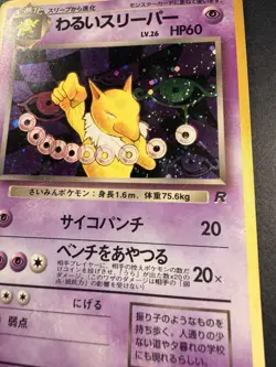Dark Hypno 97 Rocket Gang - Pokemon Card Japanese - Image 2