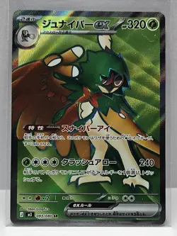 Decidueye ex SR 093/080 Munikis Nihil Zero M3 Pokemon Card Game Japanese NM - Image 1