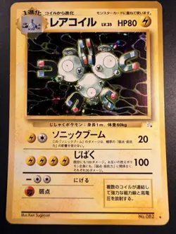 Magneton - No. 082 - Fossil Set - Holo Rare - WOTC - Japanese Pokemon Card - Image 1