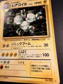 Magneton - No. 082 - Fossil Set - Holo Rare - WOTC - Japanese Pokemon Card - Image 2