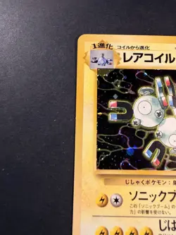 Magneton - No. 082 - Fossil Set - Holo Rare - WOTC - Japanese Pokemon Card - Image 5