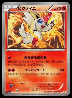 Victini 248/XY-P Promo CoroCoro Pokemon Japanese Near Mint - Image 1