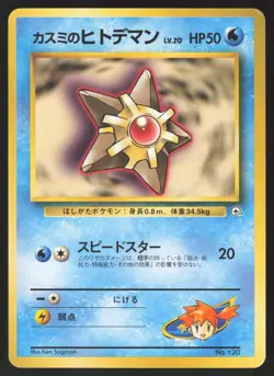 Pokemon Japanese Misty's Staryu No. 120 NO RARITY Hanada City Gym LIGHT PLAY-2 - Image 1