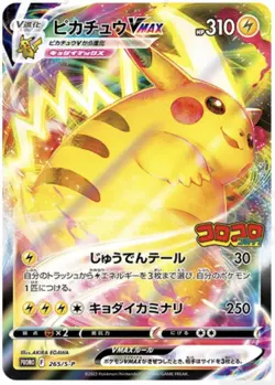 Pikachu VMAX CoroCoro Comic Promo 265/S-P Pokemon Card Digital magazine US Ship - Image 3