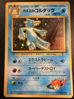 Misty's Golduck No.55 Japanese Holo Gym Challenge Pokemon Card - Image 1