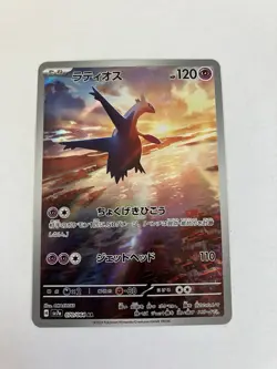 Latios AR 070/064 SV7a HOLO Art Rare/JAPANESE Pokemon Paradise Dragona TCG Card - Image 1