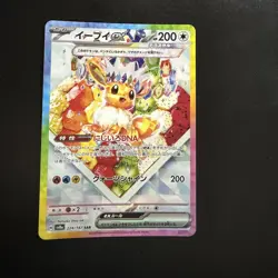 Pokemon Card Eevee EX SAR 224/187 Terastal Festival EX Near Mint JAP Japanese - Image 1