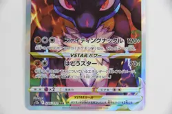 Lucario VSTAR SAR 226/172 S12a: Vstar Universe Holo Pokemon Cards (Japanese) - Image 4