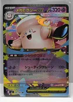 Mega Clefable ex RR 030/080 M3 Nihil Zero Pokemon Card Japanese - Image 1