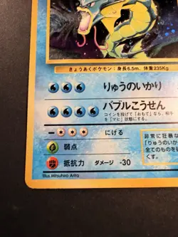 Gyarados - No. 130 - Base Set - Holo Rare - WOTC - Japanese Pokemon Card - Image 4