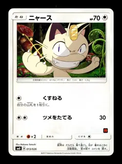 [NM-] Meowth Japanese smD: Ash vs Team Rocket Deck Kit 013/026 Pokemon - Image 1
