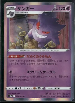 Pokemon TCG Japanese Gengar Dark Phantasma 023/071 s10a Holo Rare - Image 1