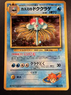 Misty's Tentacruel Holo No.073 Gym Heroes Old Back Japanese Pokemon #2 - Image 1