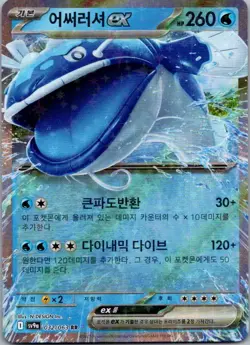 2025 Korean Pokemon SV9a: Heat Wave Arena Dondozo ex Double Rare - Image 1