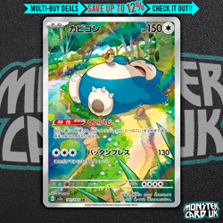 Pokemon Snorlax AR 181/165 SV2a Pokemon Card 151 - Card Japanese MINT - Image 1