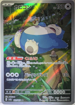 Snorlax AR 181/165 Pokemon 151 SV2a Japanese Card Game Scarlet & Violet NM - Image 1