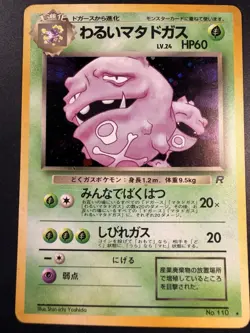 PoKeMoN POKEMON CARD JAPANESE DARK WEEZING HOLO TEAM ROCKET No. 110 - Image 1