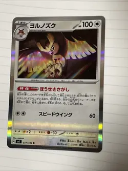 Noctowl 077-102 SV7-B Pokemon Card Japanese R Pokemon - Image 1
